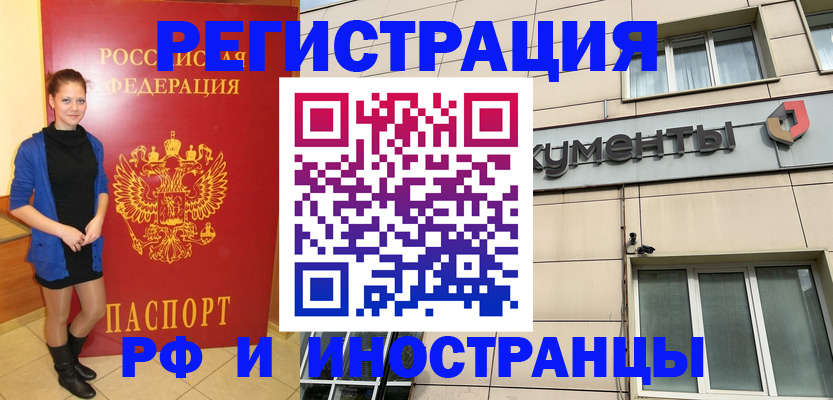 временная регистрация в квартире в Покачах