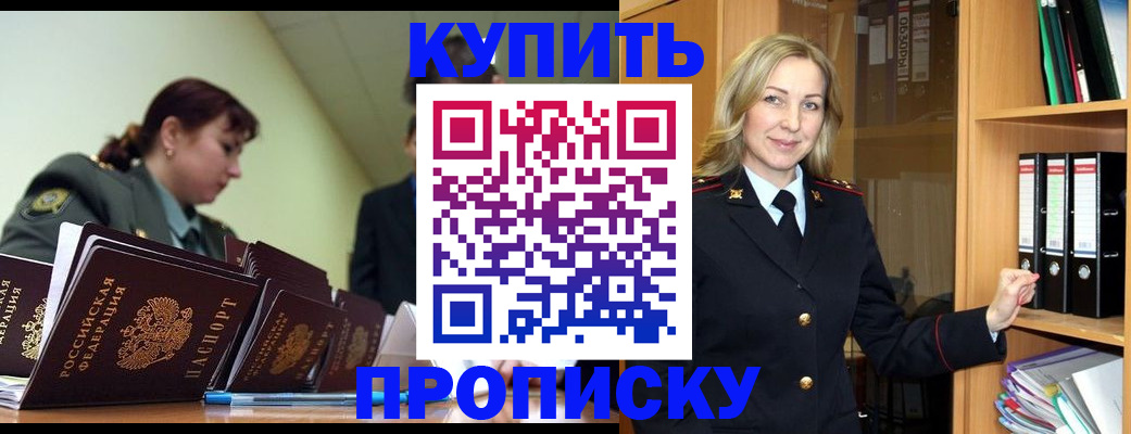 прописка для кредита в Покачах